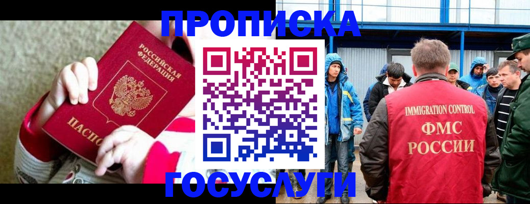 прописка регистрация в Гусь-Хрустальном
