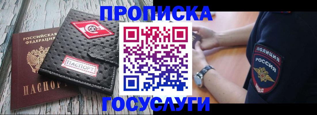 прописка гарантия в Гусь-Хрустальном