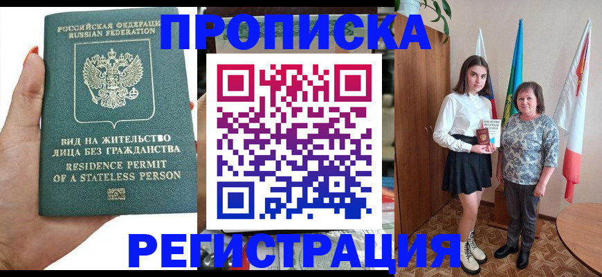 прописка для кредита в Гусь-Хрустальном