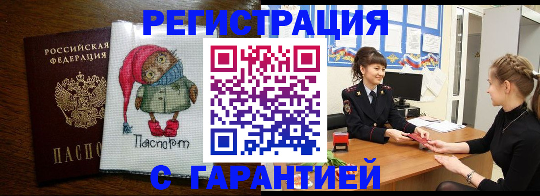 прописка регистрация в Гусь-Хрустальном
