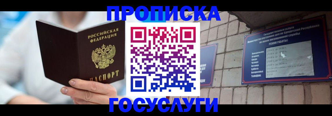 прописка ребенка в Гусь-Хрустальном